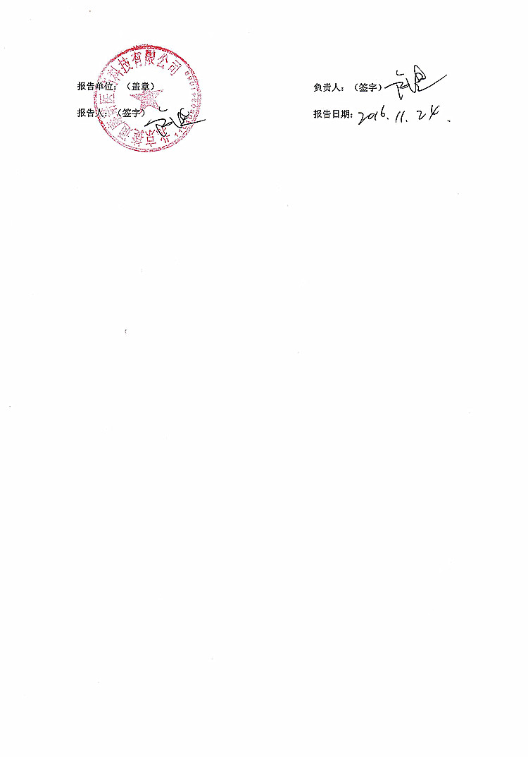 医疗器械召回事件报告表_页面_2_上网.jpg