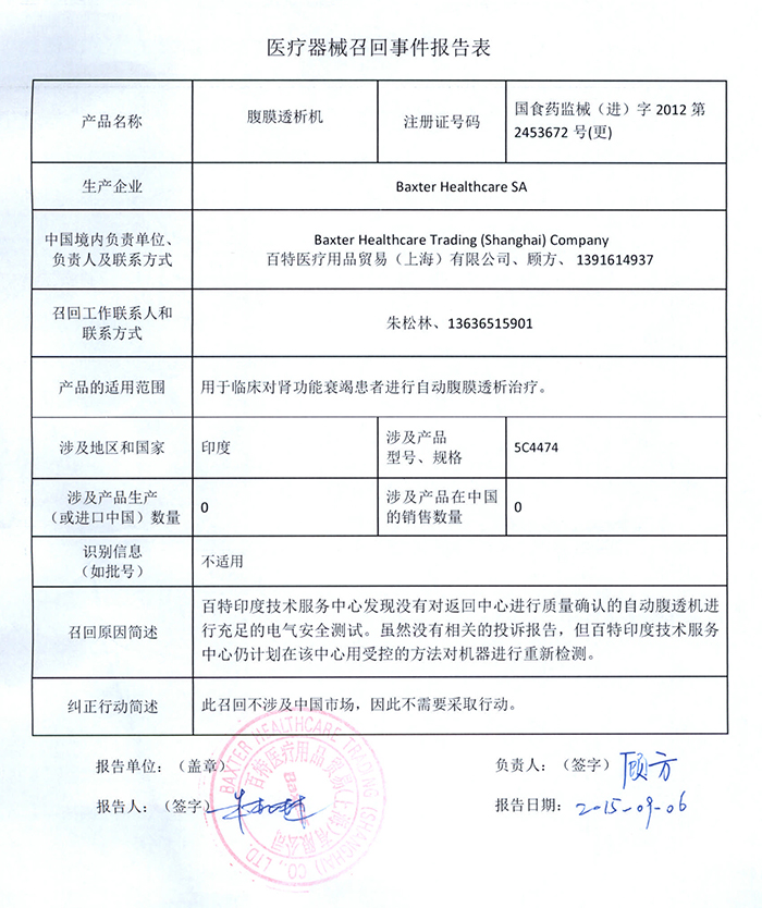 腹膜透析机---百特(智利)-2-0.jpg