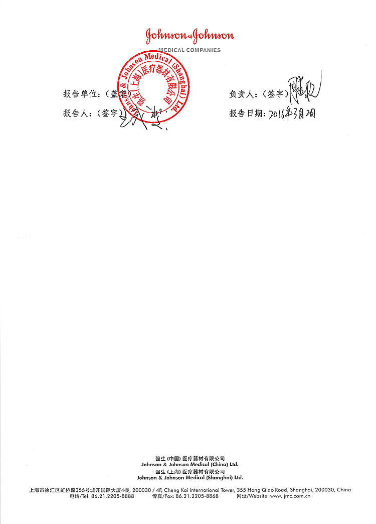 强生对创伤外科手术器械包主动召回事件报告表-2_(1).jpg