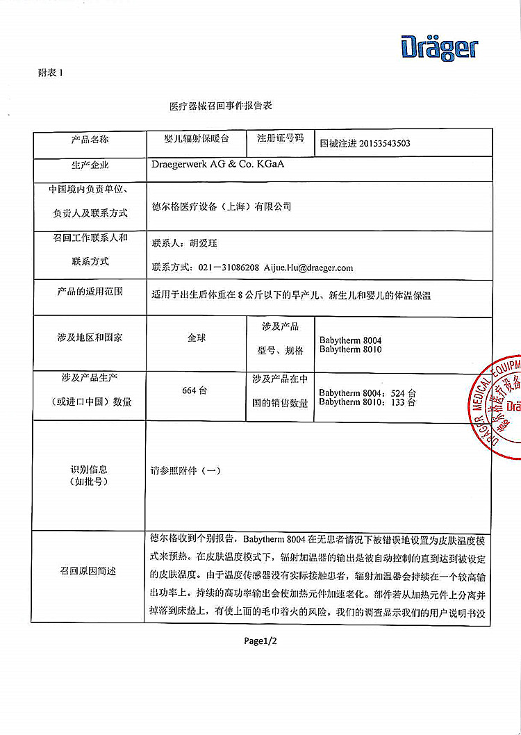 114-德尔格-婴儿辐射保暖台-1_上网.jpg