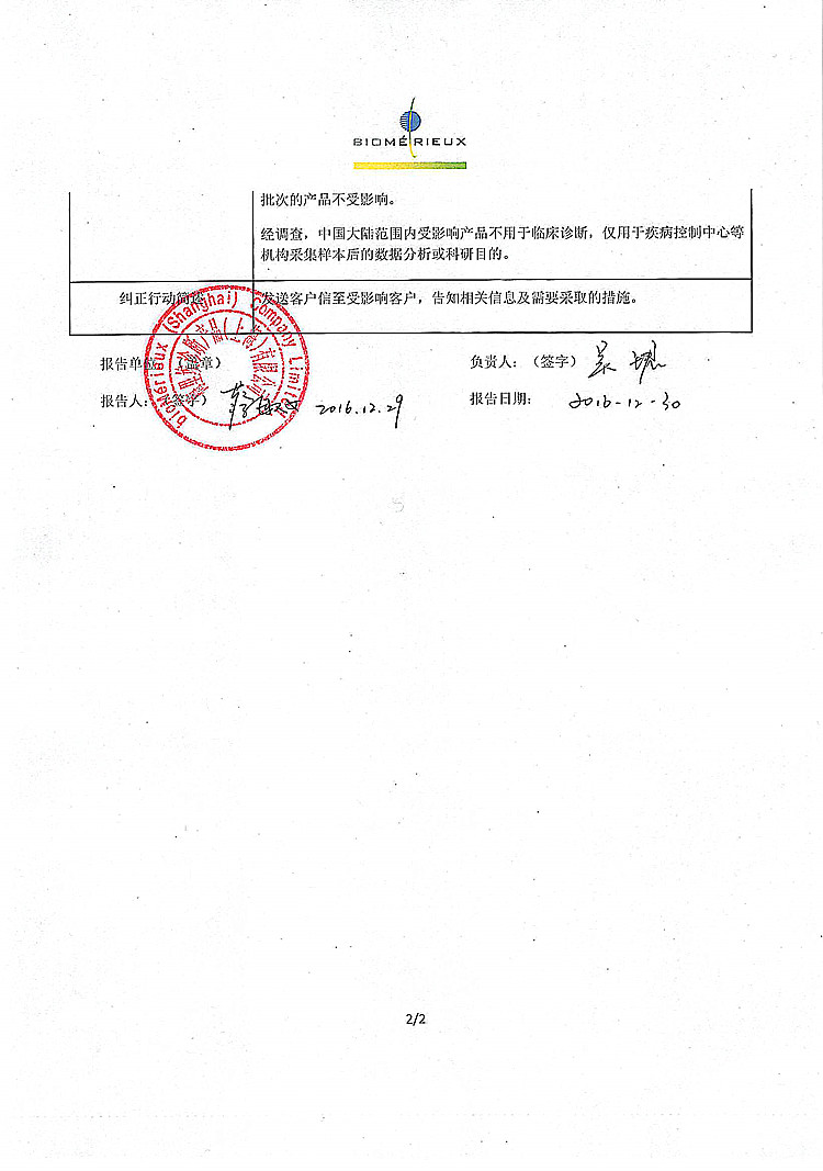 231-核酸提取试剂-梅里埃-2_上网.jpg