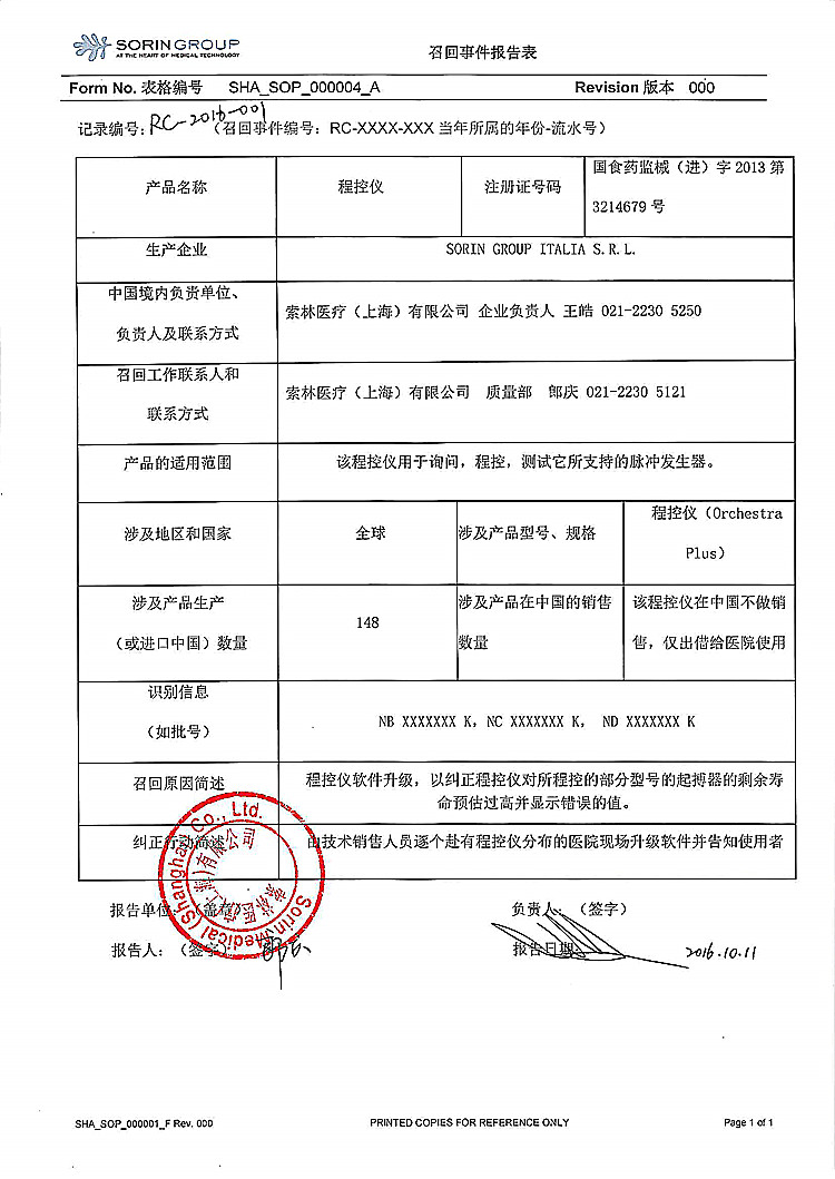 192-程序仪-索林医疗_上网.jpg