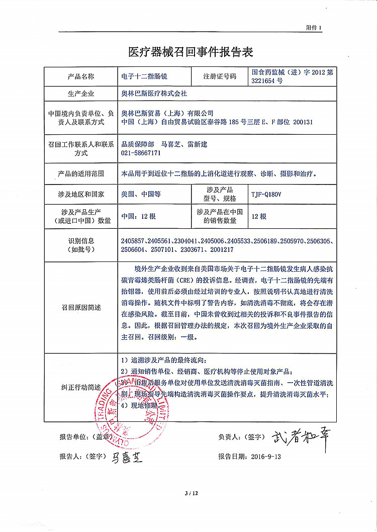 168-电子十二指肠镜-奥林巴斯_上网.jpg