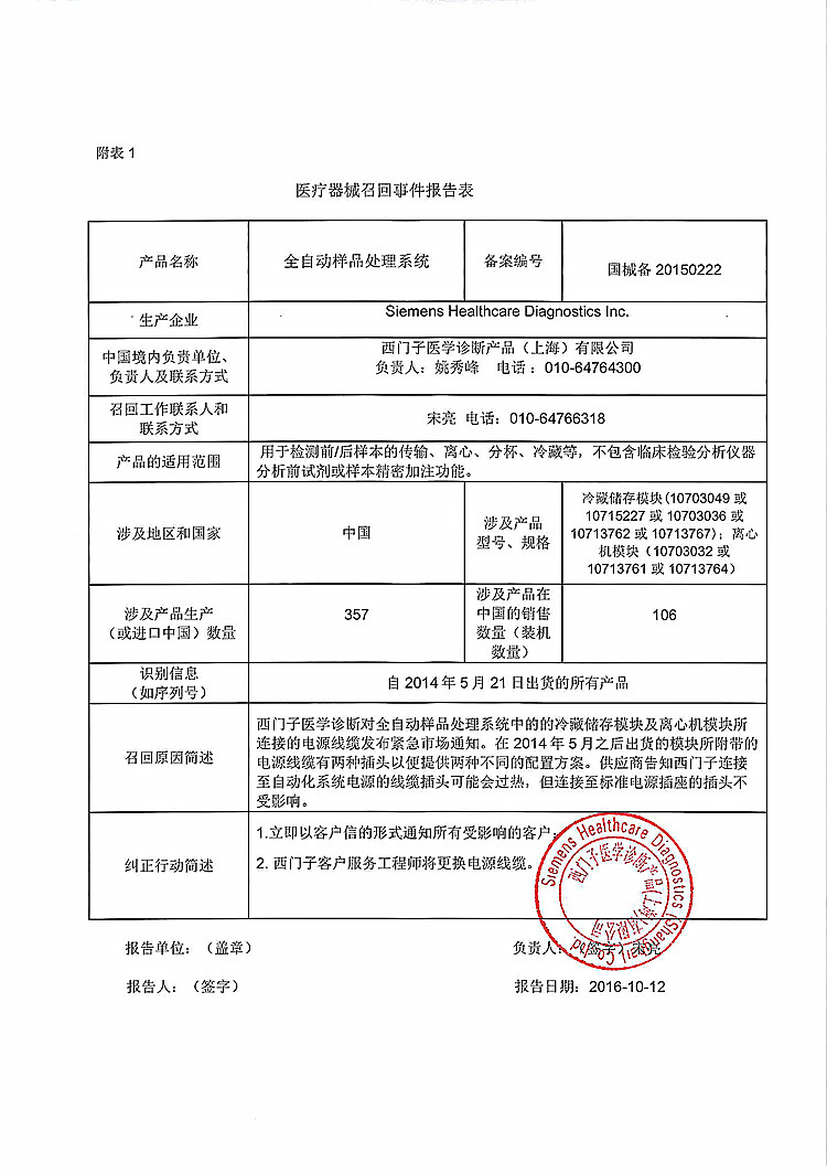 188-全自动样品处理系统-西门子_上网.jpg
