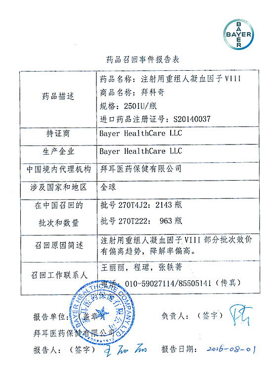 药品召回_上网.jpg