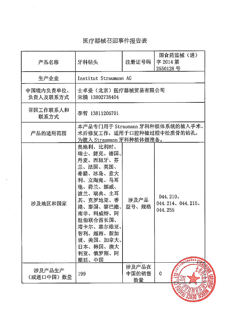 医疗器械召回事件报告表_1_上网.jpg