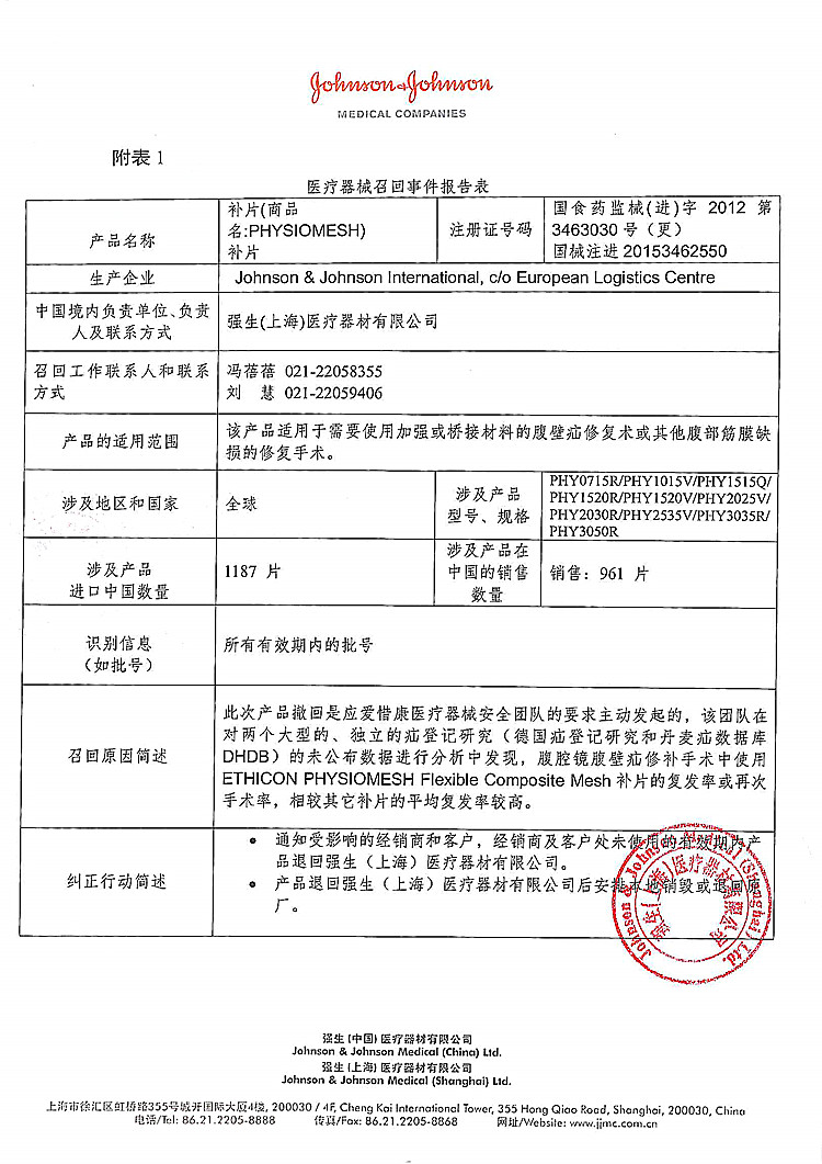 111-强生-补片-1_上网.jpg