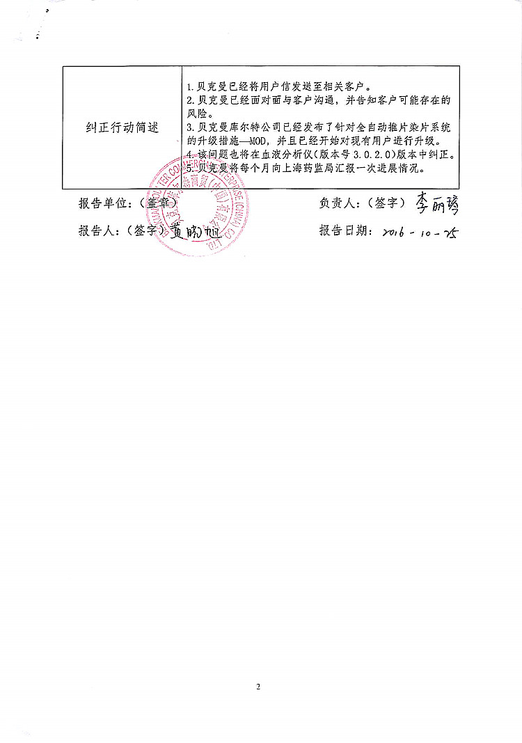 203-全自动推片染色系统-贝克曼库尔特-2_上网.jpg