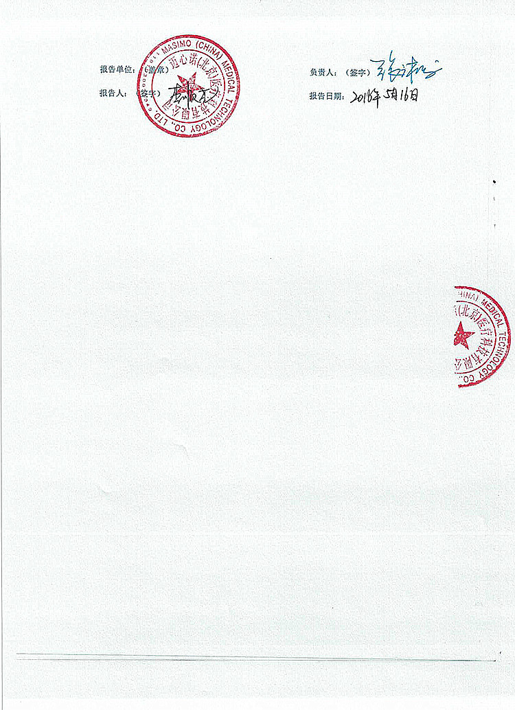 医疗器械召回事件报告表2_上网.jpg