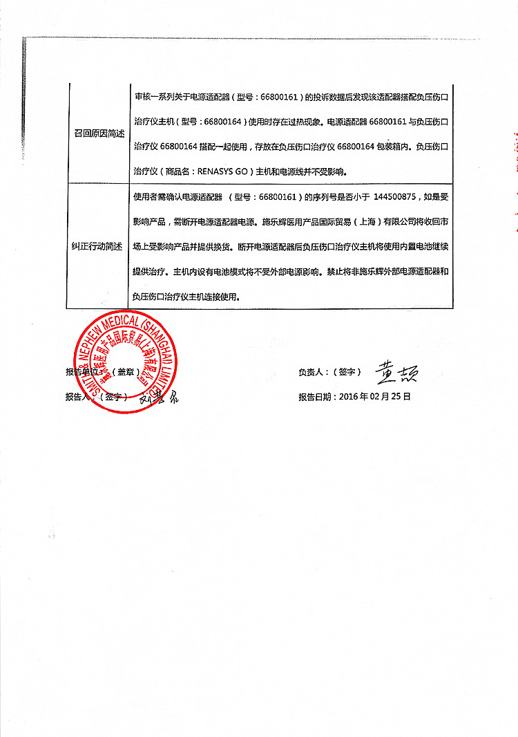 施乐辉对负压伤口治疗仪主动召回事件报告表-2_(2).jpg