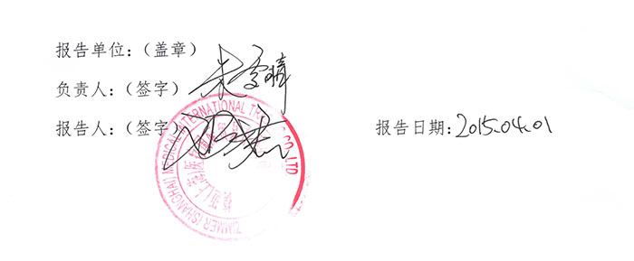 zimmer金属接骨板系统召回事件报告表 (2)0.jpg