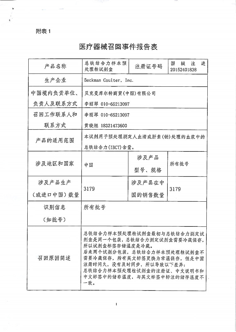 总铁结合力样本预处理柱试剂盒-贝尔曼库尔特-1上网.jpg