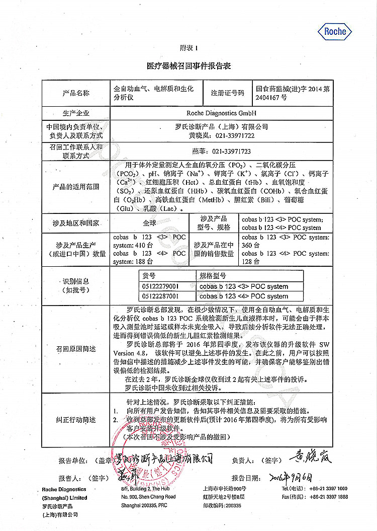 173-全自动血气、电解质和生化分析仪-罗氏诊断_上网.jpg
