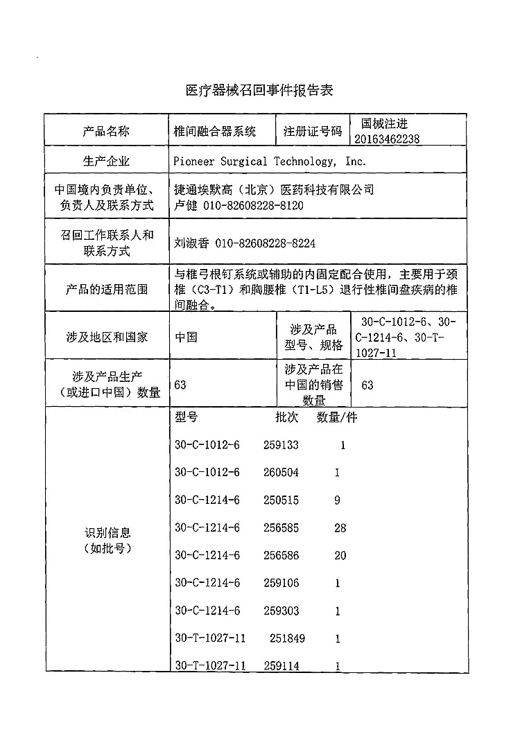 医疗器械召回事件报告表-1_上网.jpg