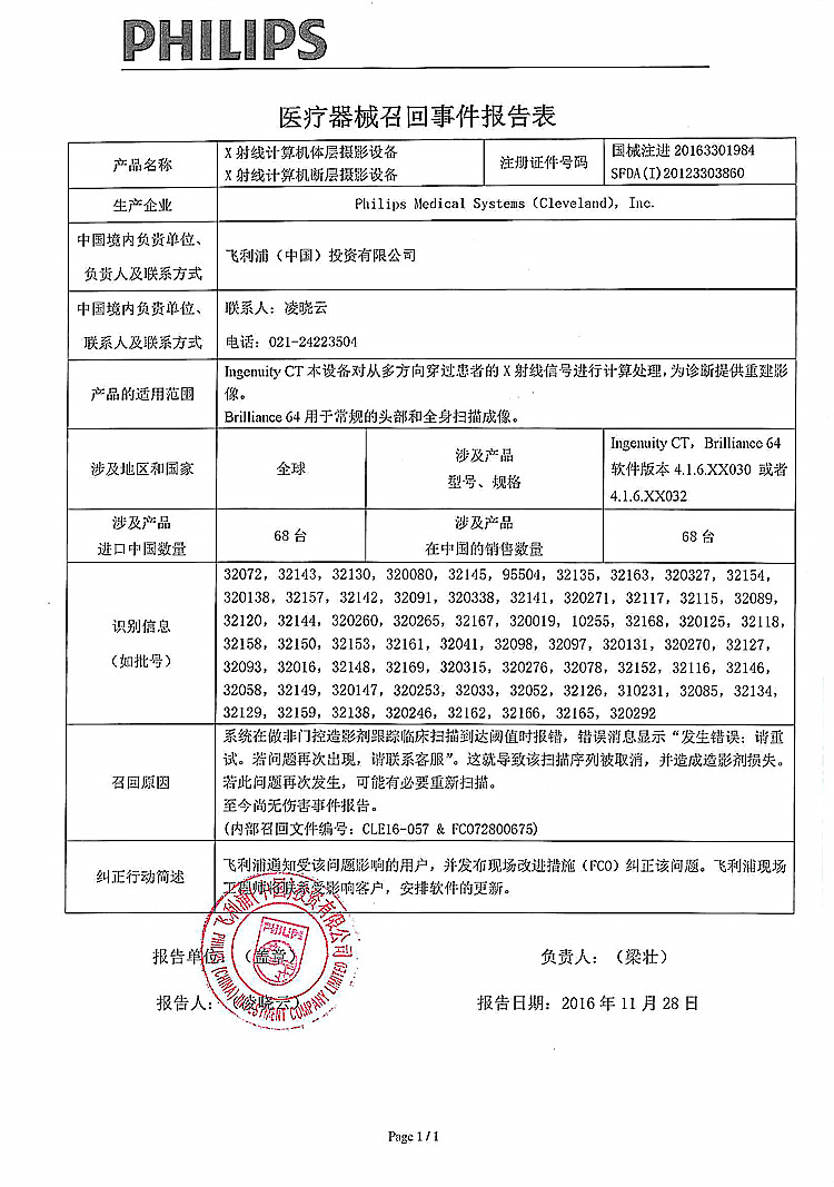 219-X射线计算机体层摄影设备-飞利浦_上网.jpg