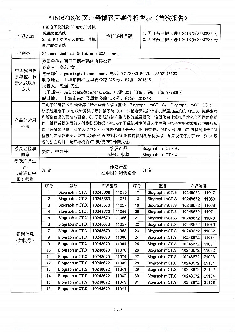 008-正电子发射及X射线计算机断层成像系统等1_上网.jpg