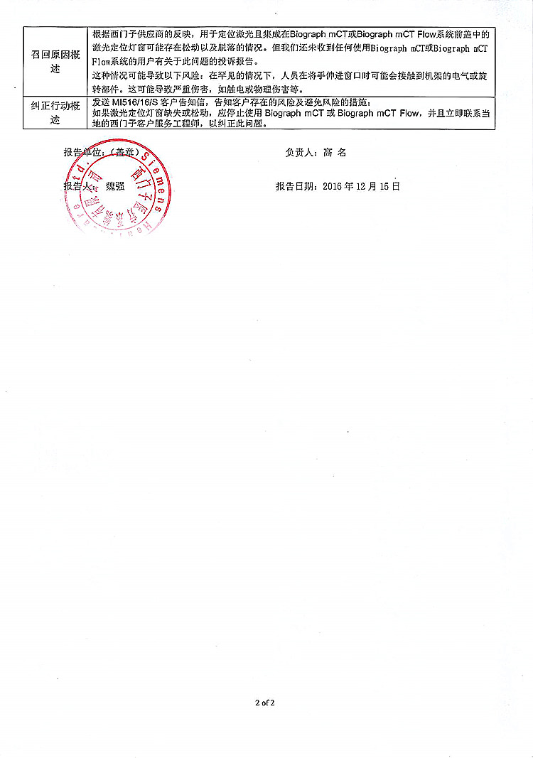 008-正电子发射及X射线计算机断层成像系统等2_上网.jpg