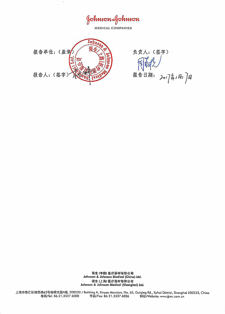 004-过氧化氢低温等离子灭菌系统-强生(上海)医疗器材有限公司-2_上网.jpg