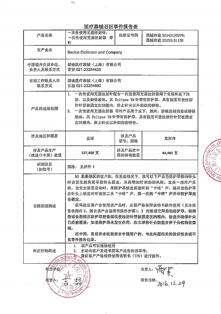 006-一次性使用无菌注射针等-碧迪-1_上网.jpg