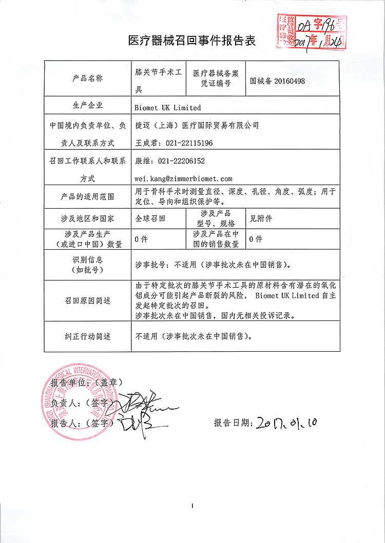 召回表_上网.jpg