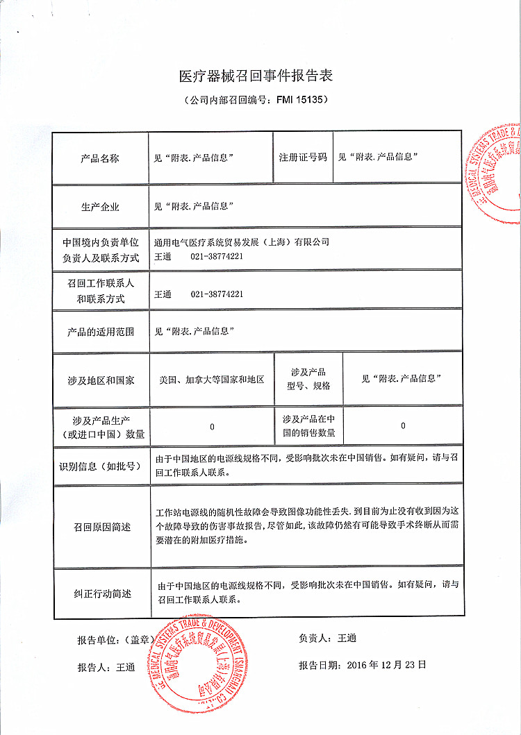 召回报告表1_上网.jpg