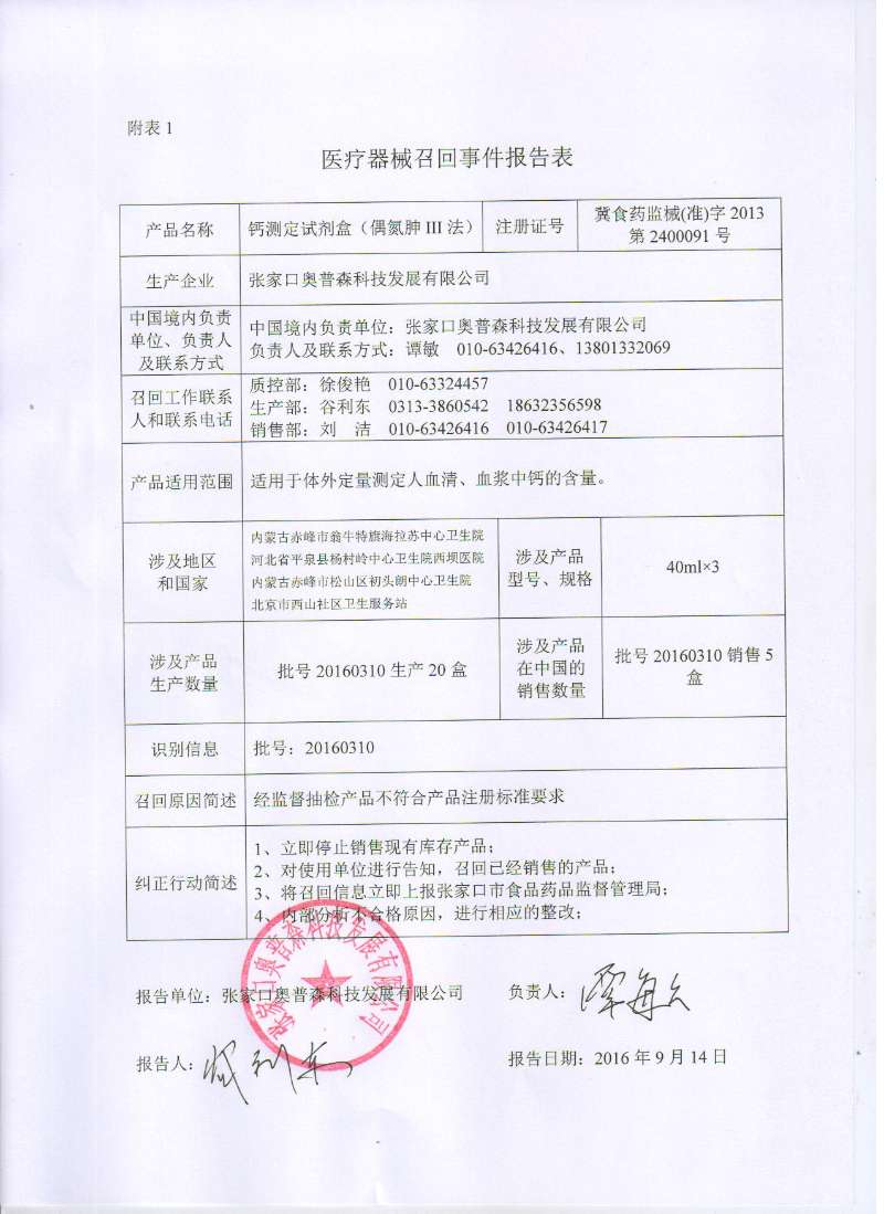 不合格召回表.jpg